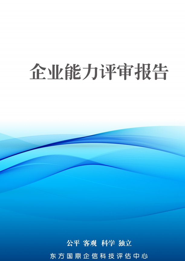 江西捷维诺金-移动房屋-企业能力评审报告