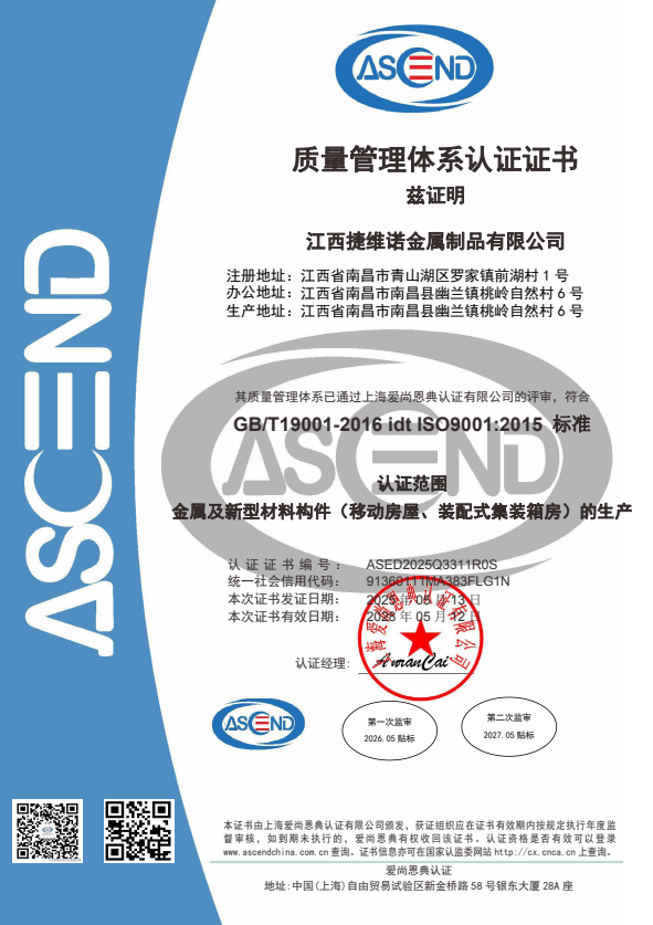 质量管理体系认证证书